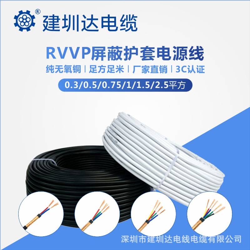 RVVP屏蔽线，VVP屏蔽线厂家，RVVP屏蔽线批发，RVVP屏蔽线直销